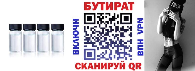 Бутират Butirat  Лесной 